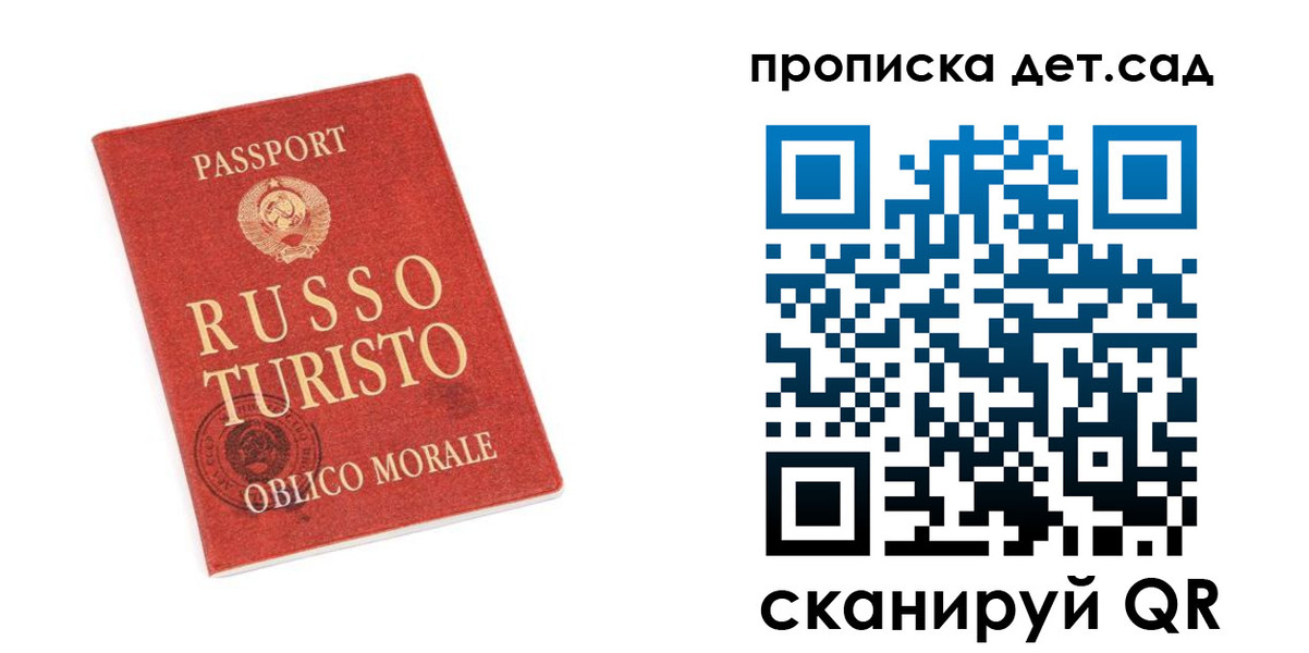 прописка для школы в Купино