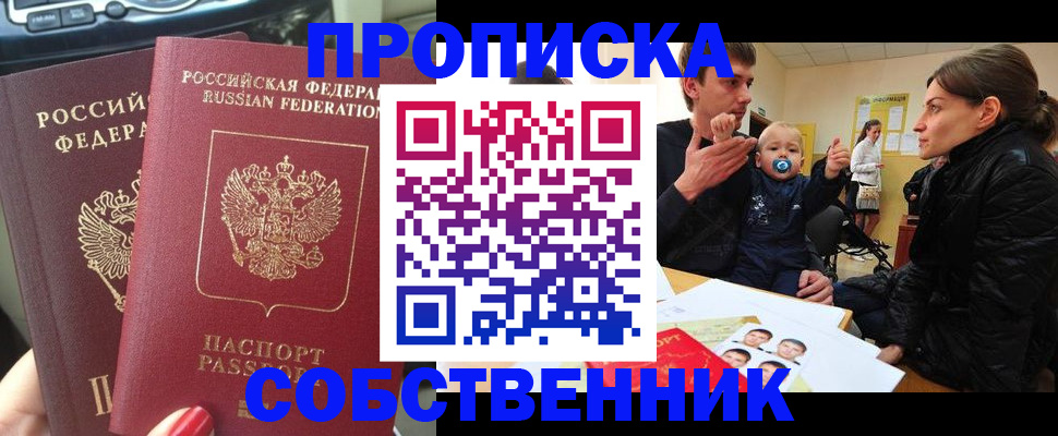 прописка в квартире в Купино