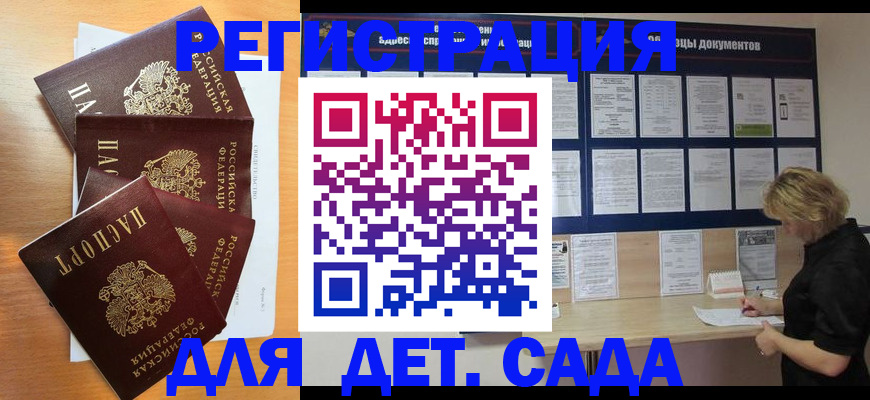 регистрация для школы в Купино