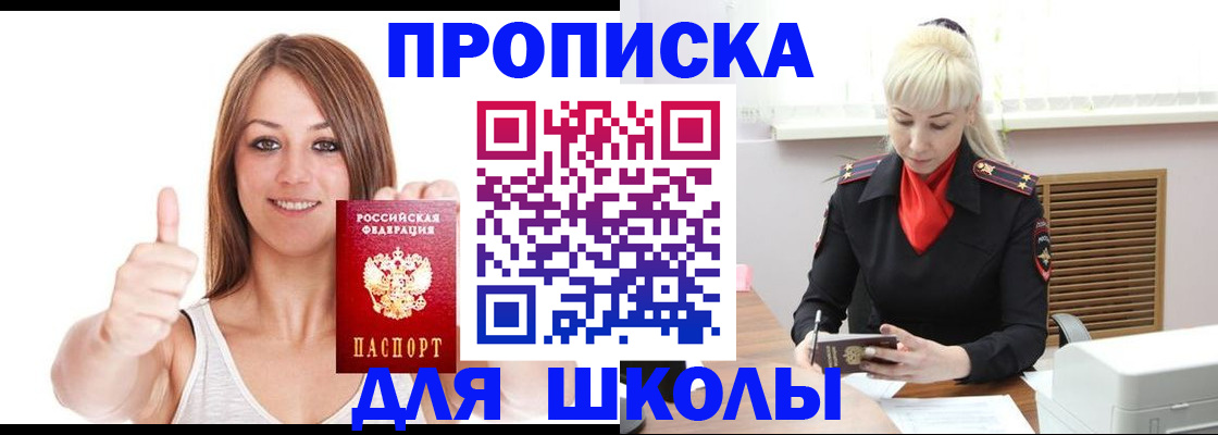 временная регистрация в Купино