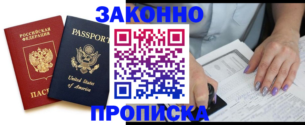 временная регистрация в квартире в Купино