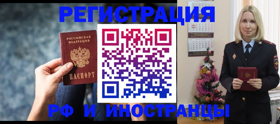 регистрация в Купино