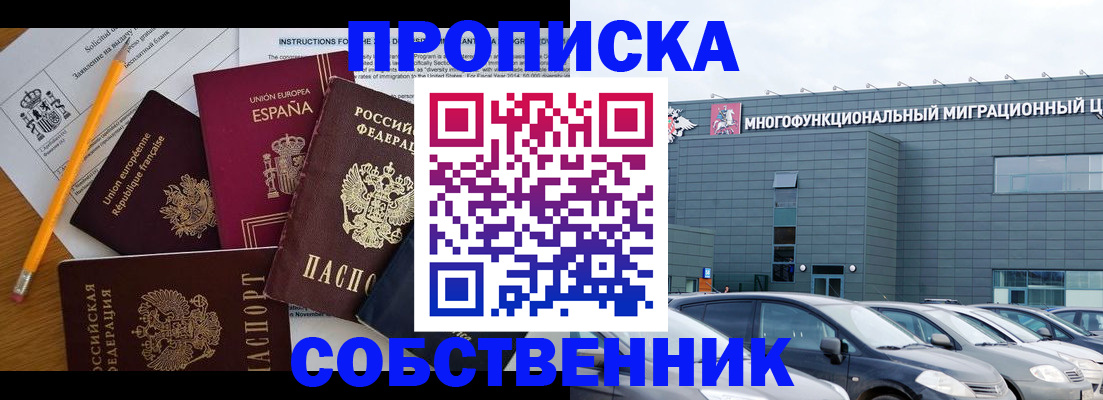 купить прописку в Купино