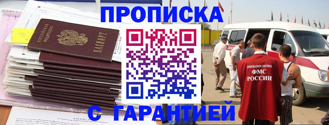 миграционный учет в Купино
